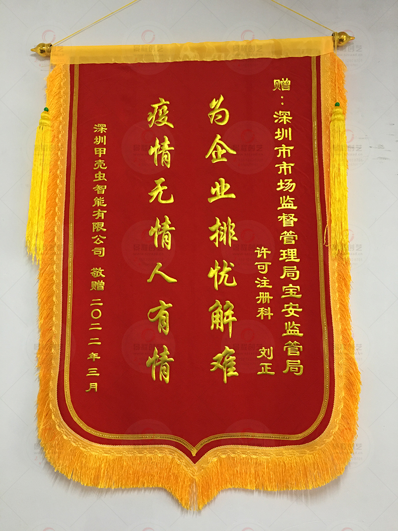 疫情防控感謝政府單位的錦旗