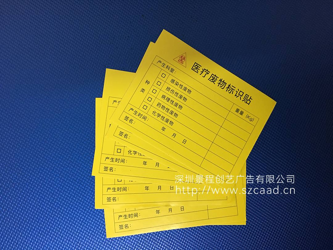 醫(yī)院醫(yī)療廢物不干膠標(biāo)簽印刷