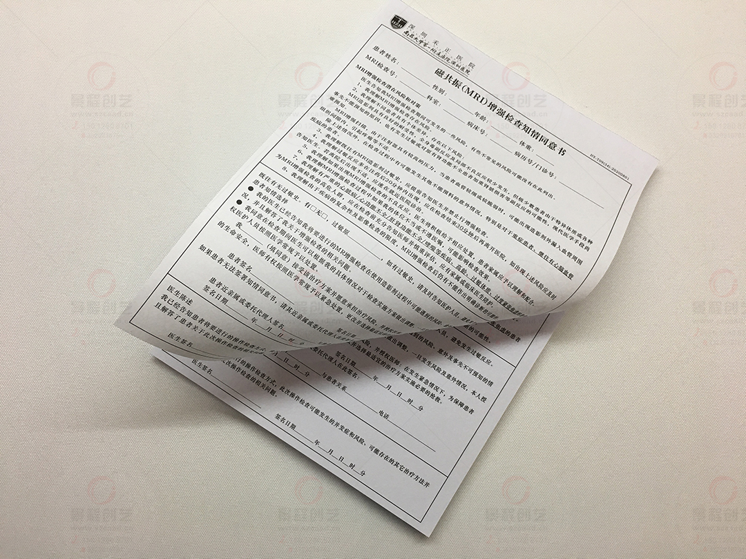 醫(yī)療檢查知情同意書印刷