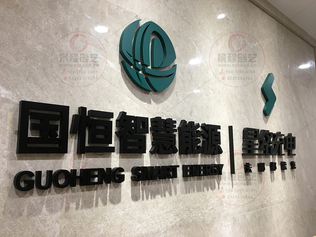 深圳南山西麗公司前臺形象墻logo廣告字制作安裝