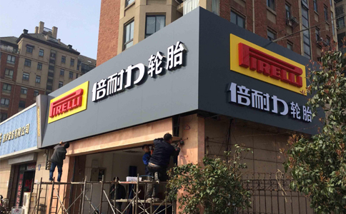 深圳店面門(mén)頭招牌設(shè)計(jì)制作安裝
