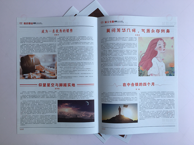 公司內(nèi)部宣傳報(bào)紙印刷