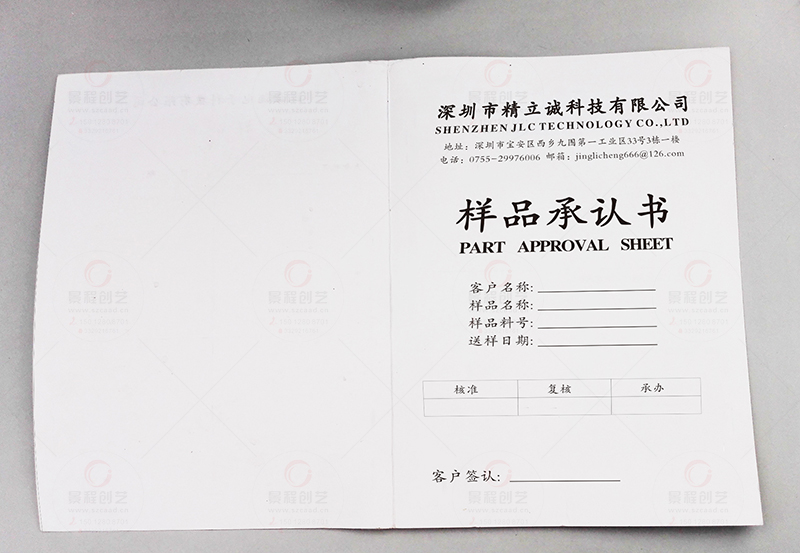 深圳工廠樣版承認(rèn)書(shū)印刷